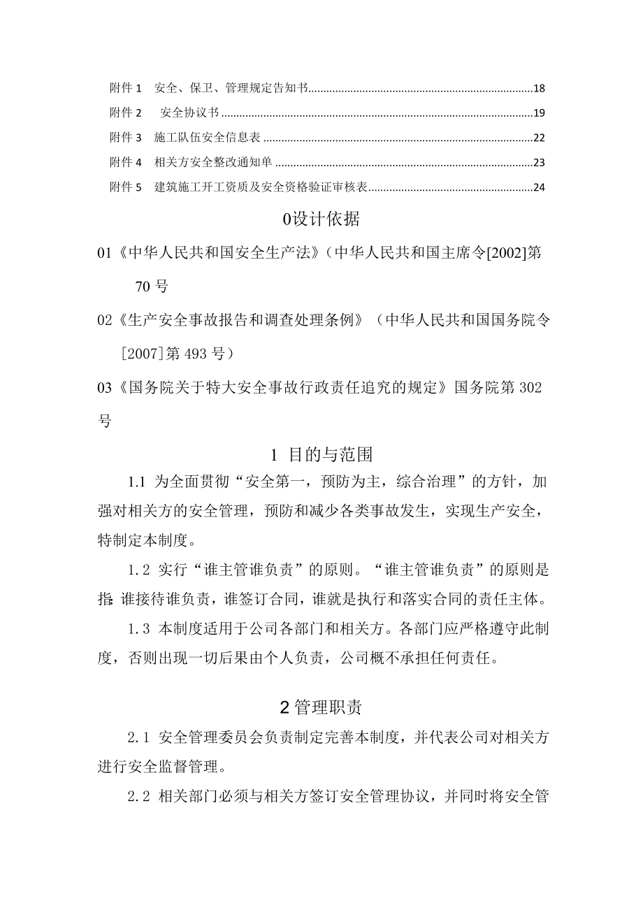 新建相关方安全管理制度.doc_第2页