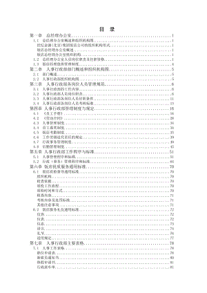 人事行政部管理制度汇编审定稿.doc