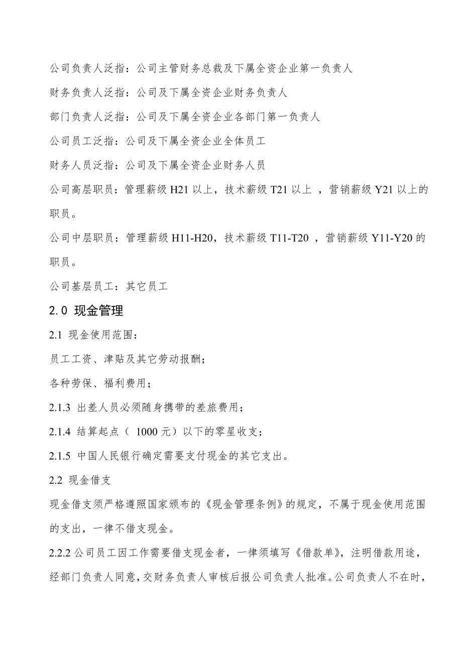 公司企业财务管理制度.doc_第2页