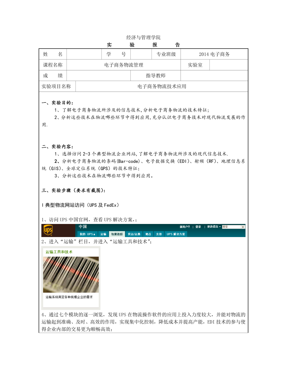 电子商务物流实验报告(1).doc_第1页