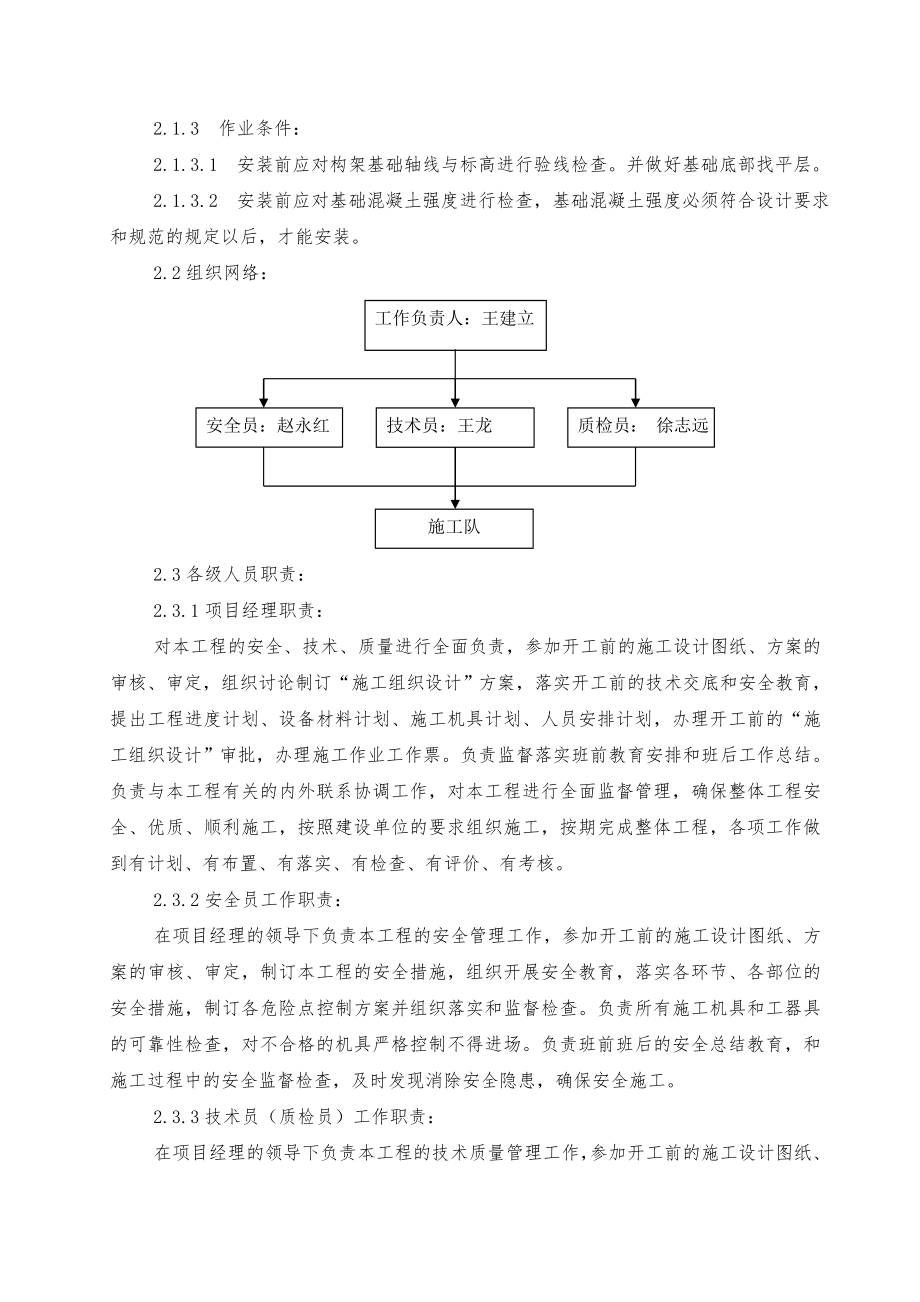 构架吊装方案.doc_第2页