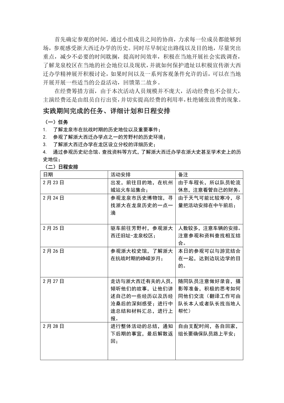 社会实践活动方案策划提纲.doc_第2页