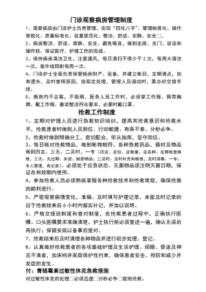 门诊护理工作规章制度.docx