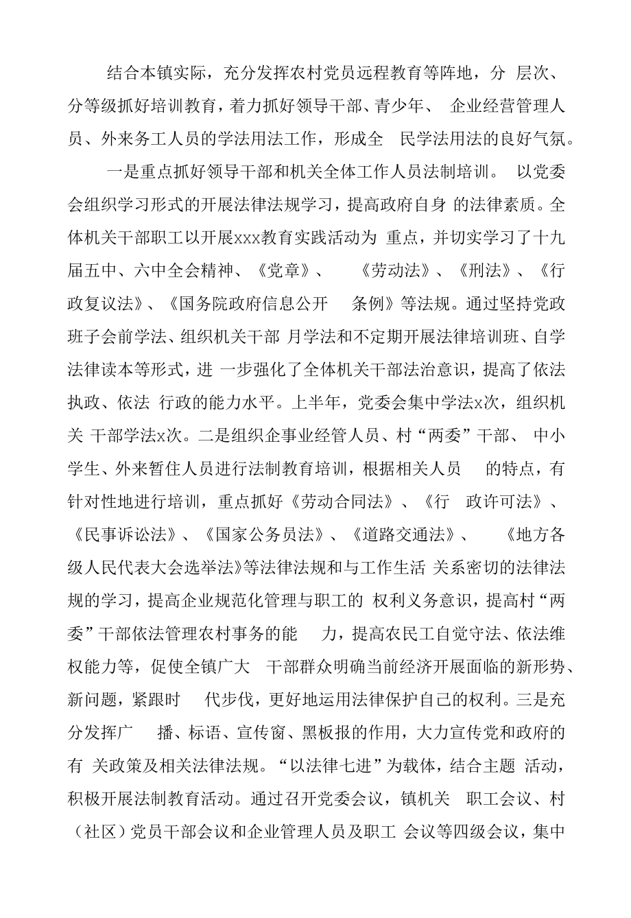 某镇2022年依法治区上半年工作总结汇报.docx_第2页