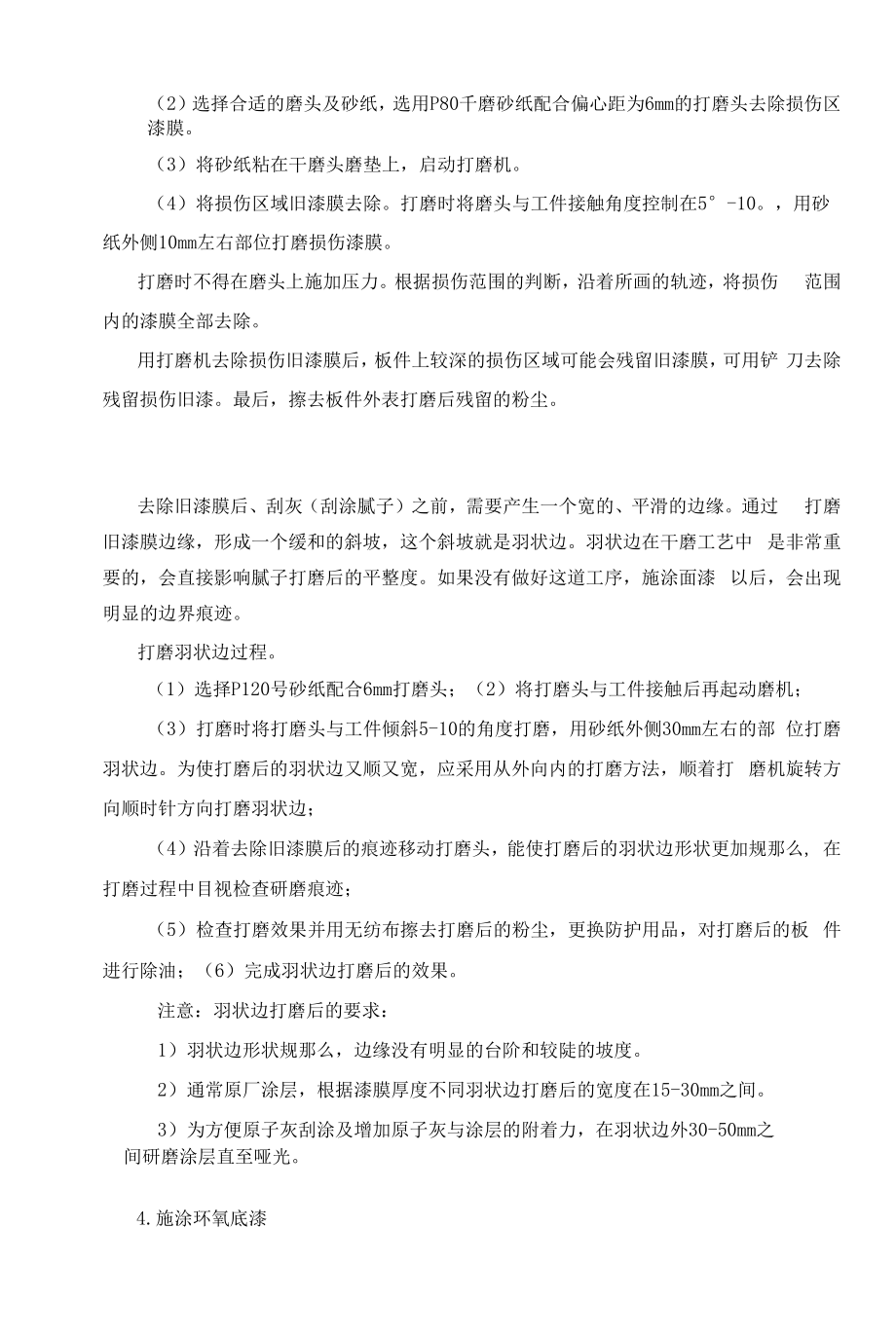 汽车涂装技术 教案3-2 底材处理.docx_第2页