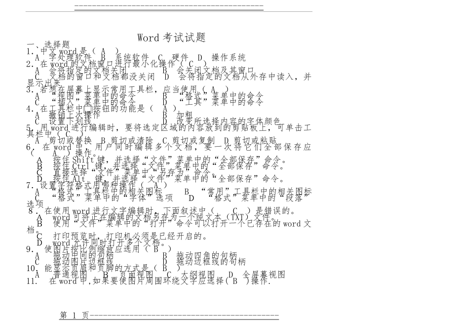 Word考试试题(5页).doc_第1页