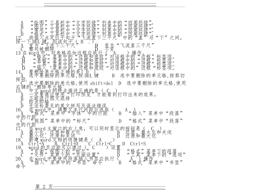 Word考试试题(5页).doc_第2页