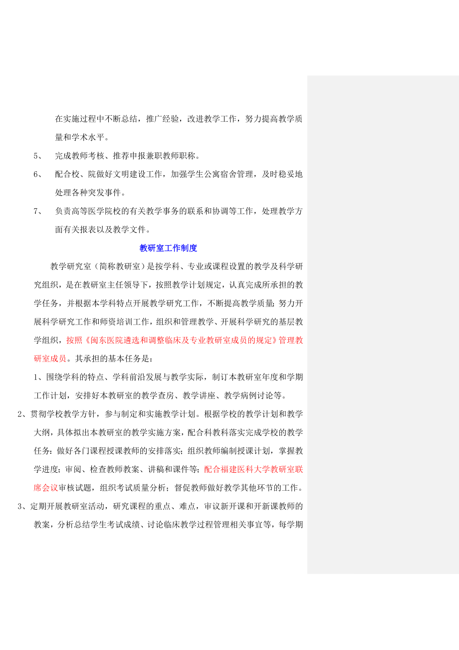 闽东医院教学制度与岗位职责2015813.doc_第2页