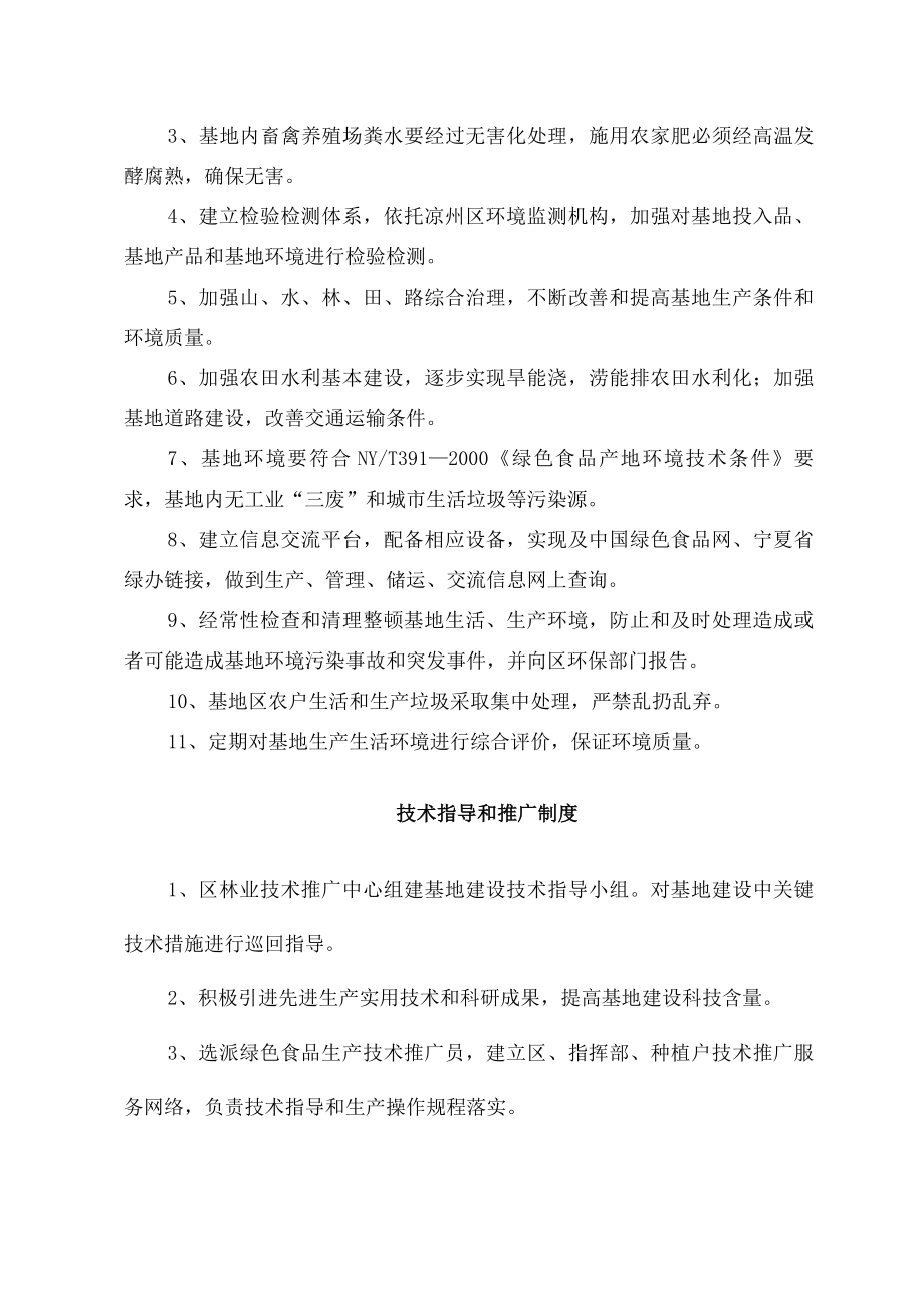 种植业生产管理制度.docx_第2页