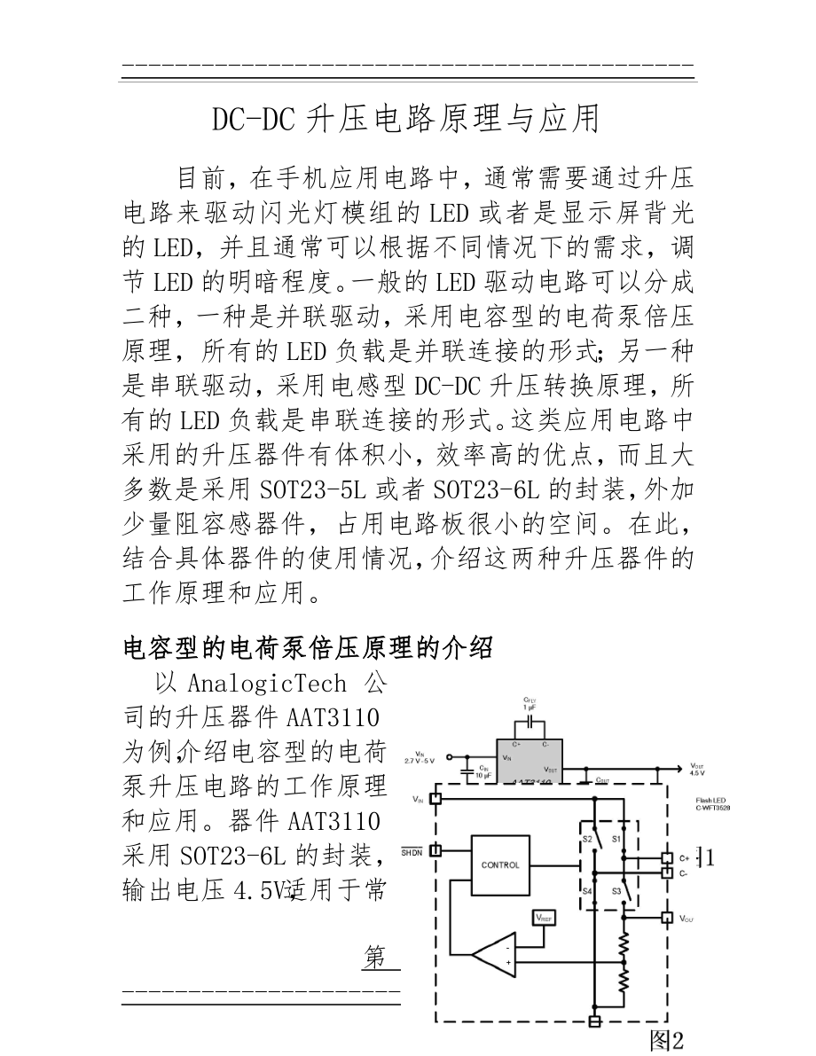 DC-DC升压电路原理与应用(16页).doc_第1页