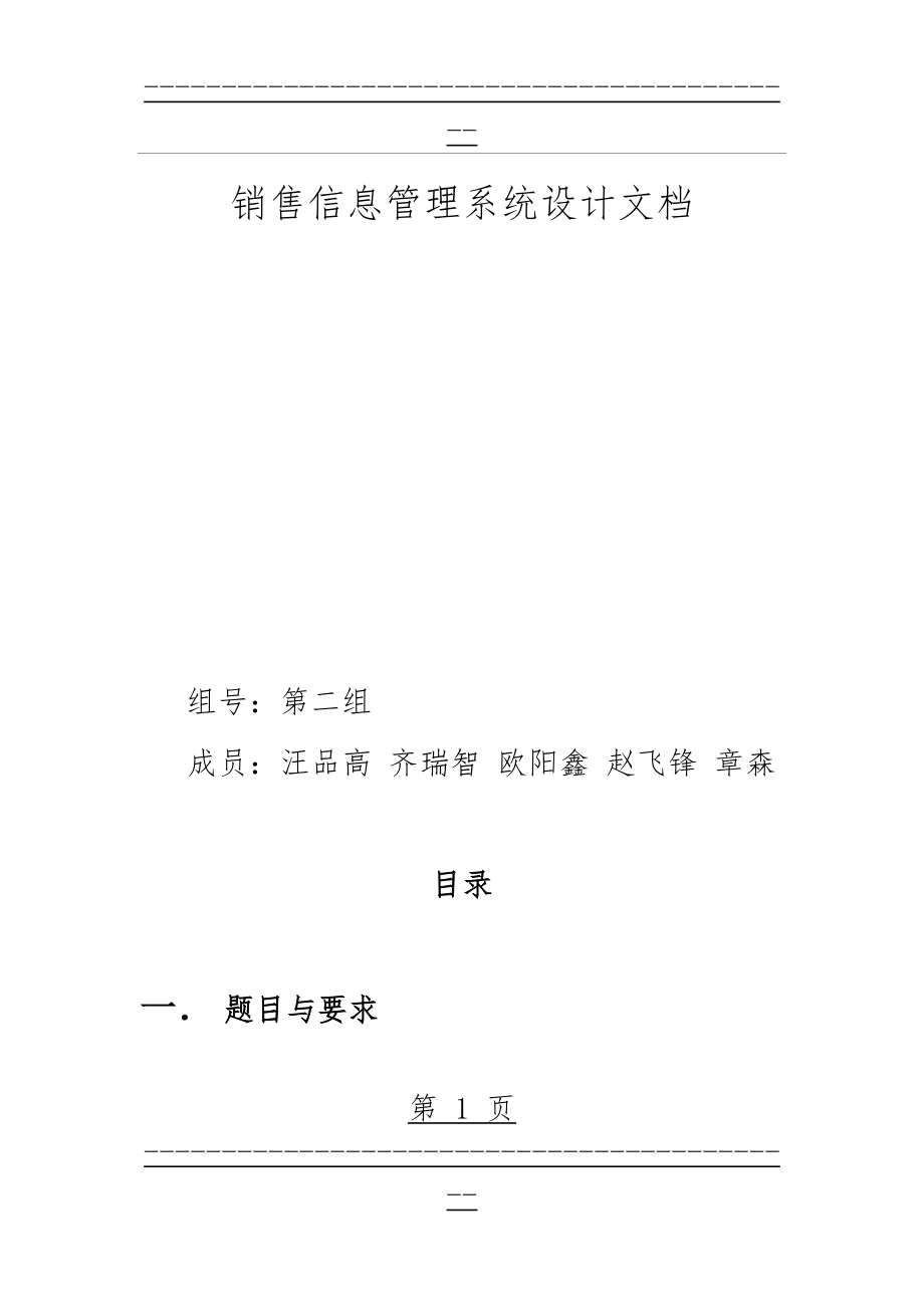 C语言程序设计_销售管理系统(43页).doc_第1页