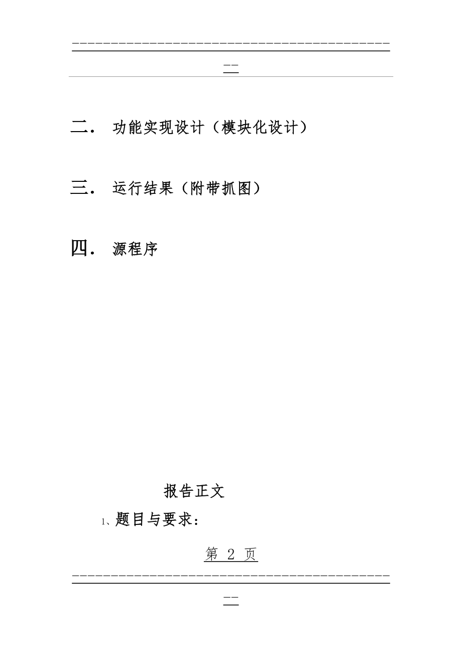 C语言程序设计_销售管理系统(43页).doc_第2页