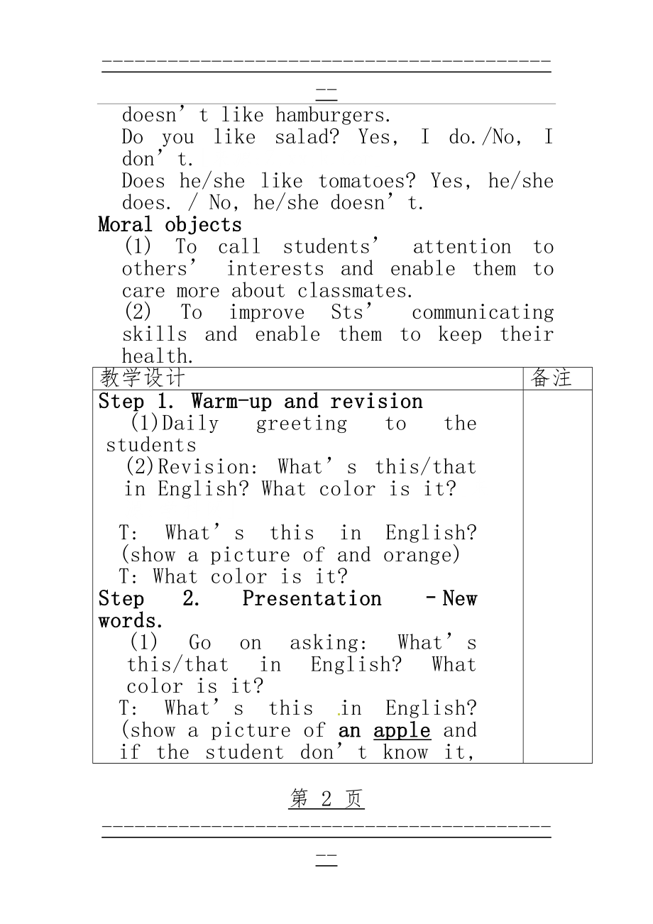 Unit 6 Do you like bananas 全单元教案(36页).doc_第2页