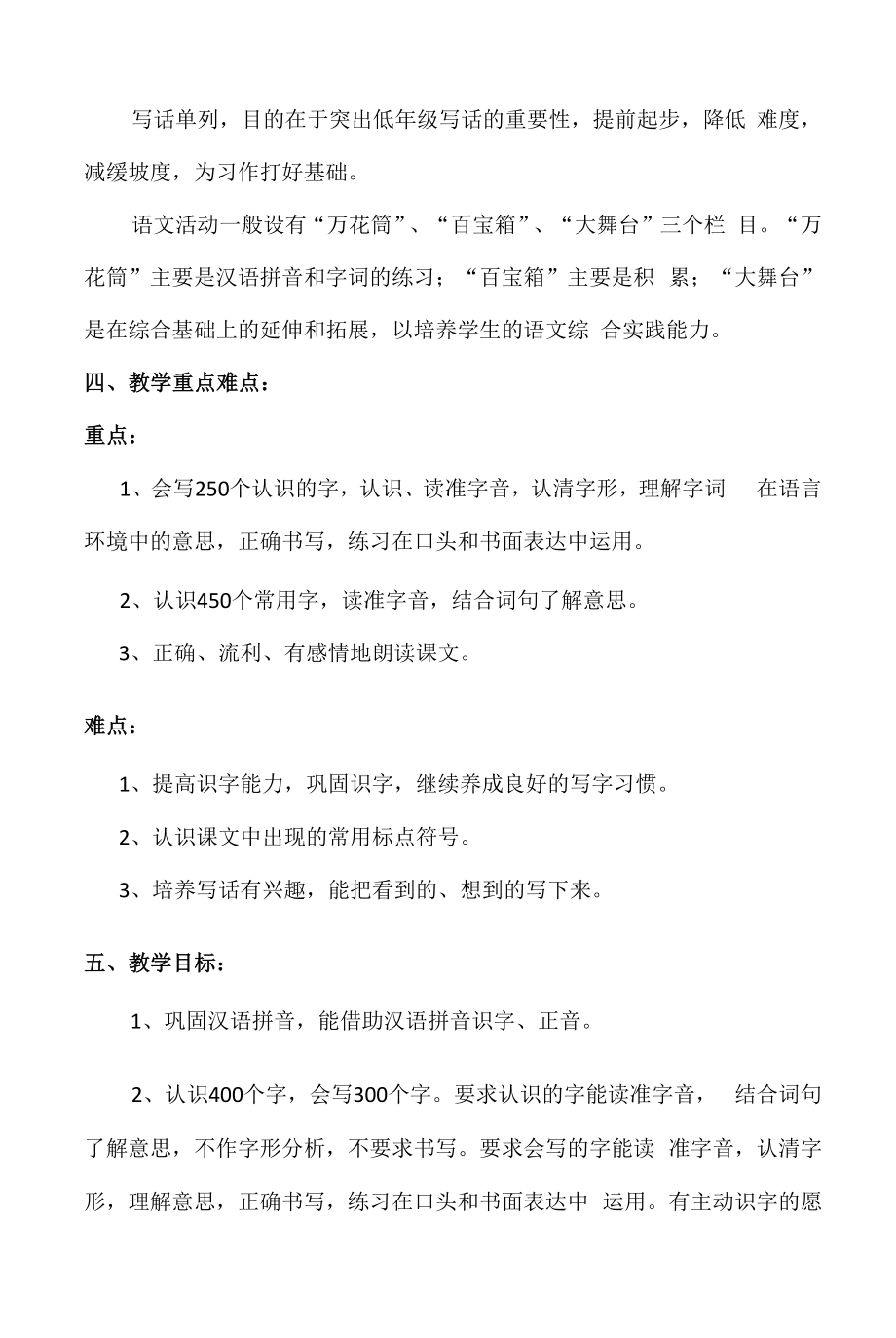 【2022】人教版二年级语文上册教学计划（及进度表）.docx_第2页