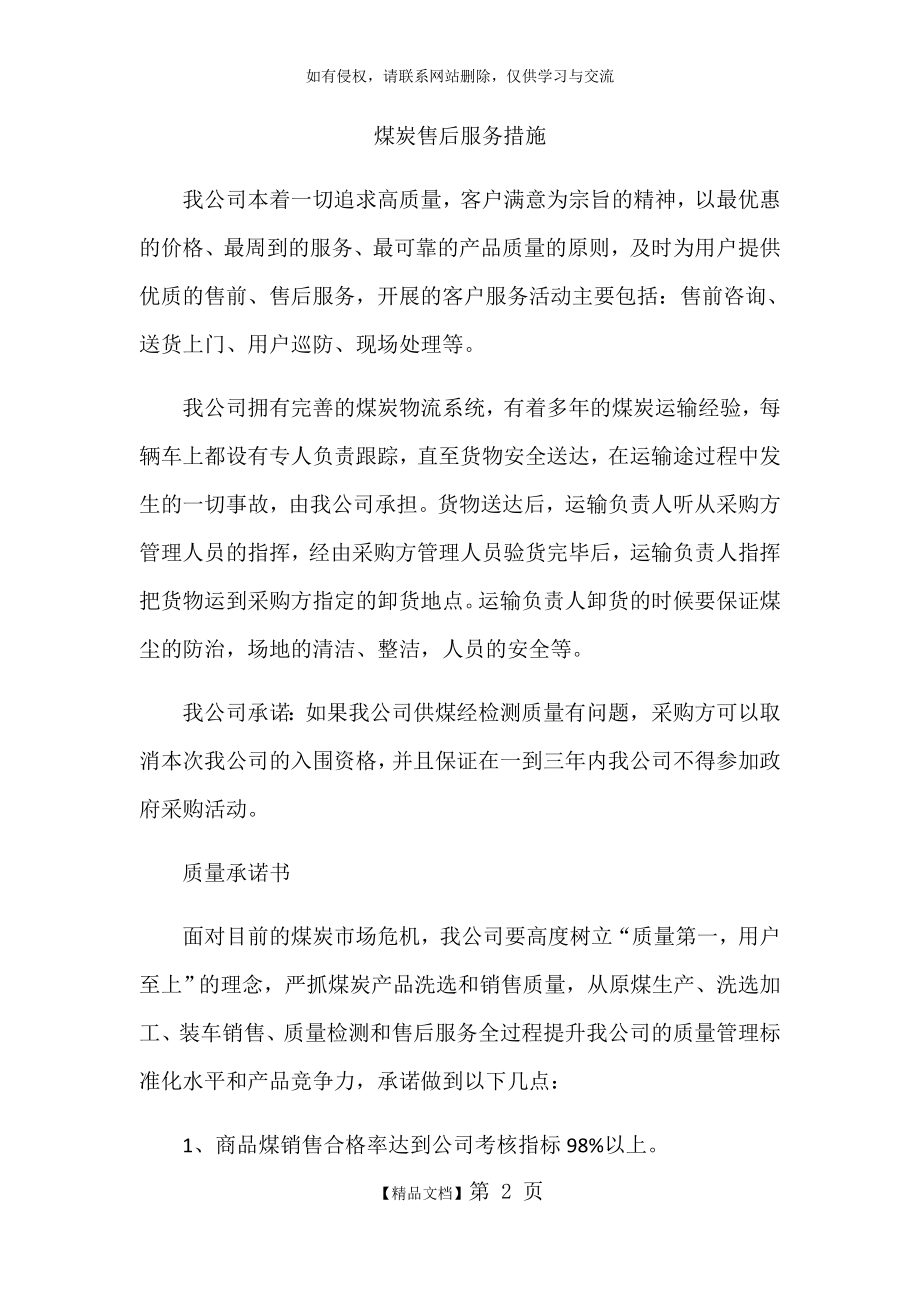 煤炭售后服务措施(3).doc_第2页