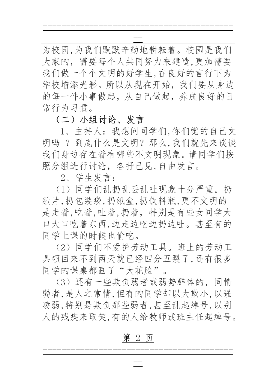 ”从小事做起、从我做起“主题班会(5页).doc_第2页