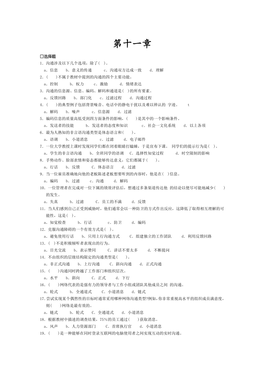 管理学习题章.doc_第1页