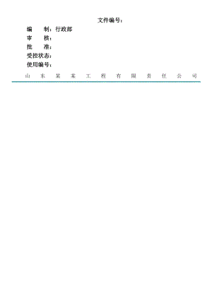 市政建设工程公司公司管理制度汇编.doc