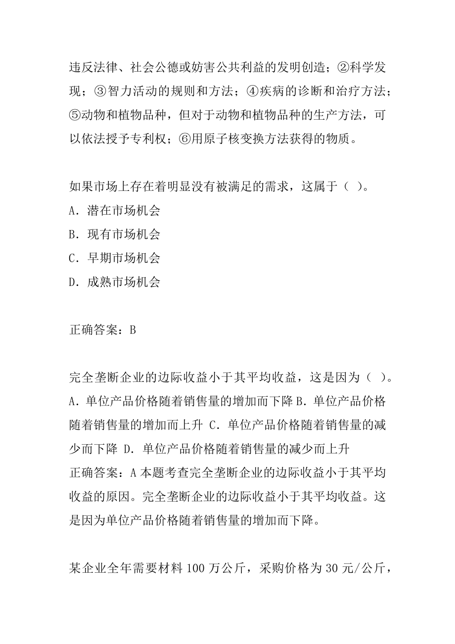 中级经济师考试题免费下载8章.docx_第2页