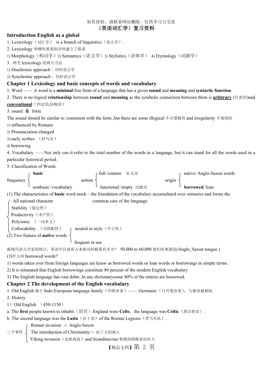 英语词汇学复习资料.doc_第2页