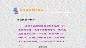 电气控制与PLC学习.pptx