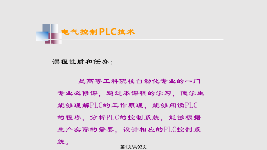 电气控制与PLC学习.pptx_第1页