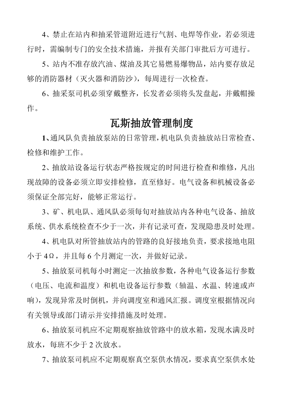 九抽放泵房管理制度上墙.doc_第2页