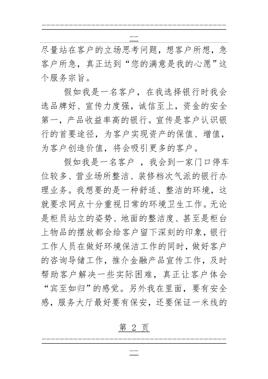 “假如我是一名客户”学习心得(3页).doc_第2页