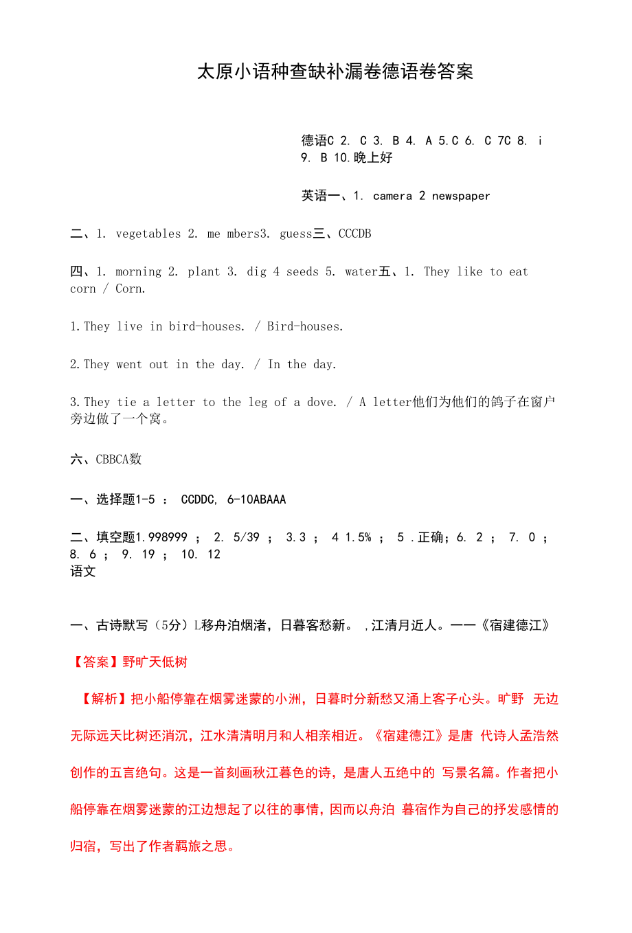 德语a卷答案解析.docx_第1页