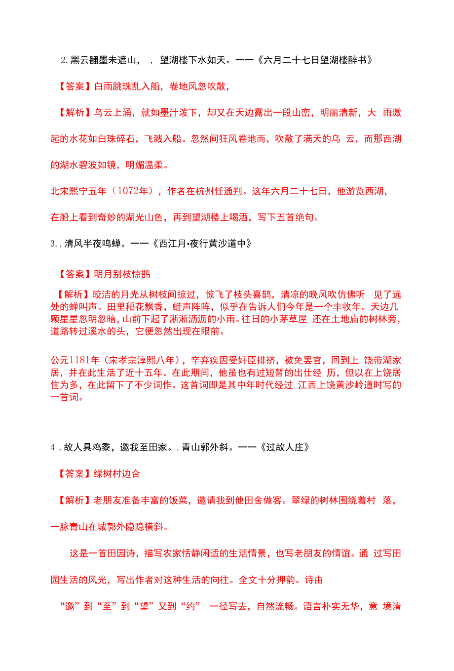 德语a卷答案解析.docx_第2页