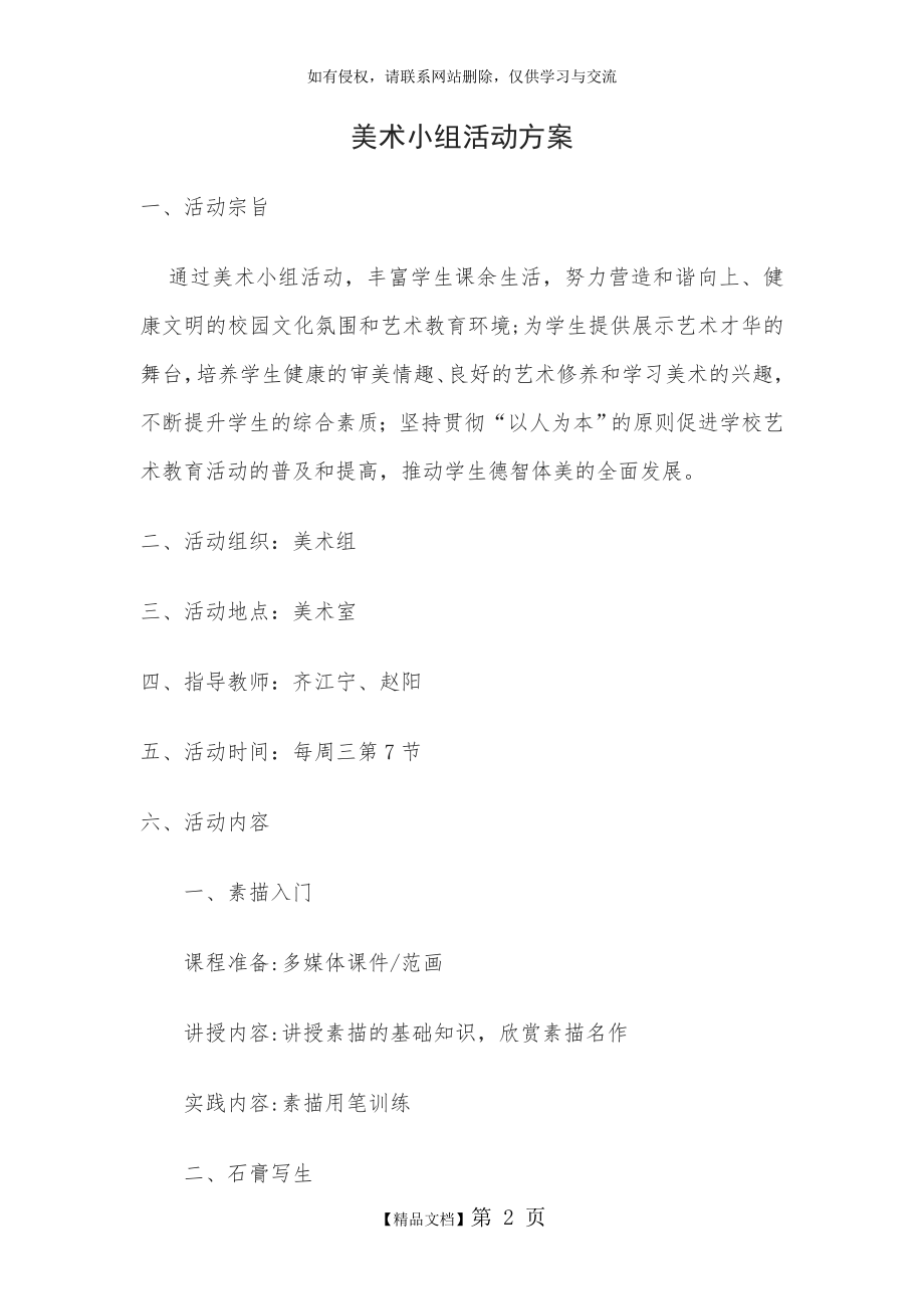 美术小组活动方案.doc_第2页