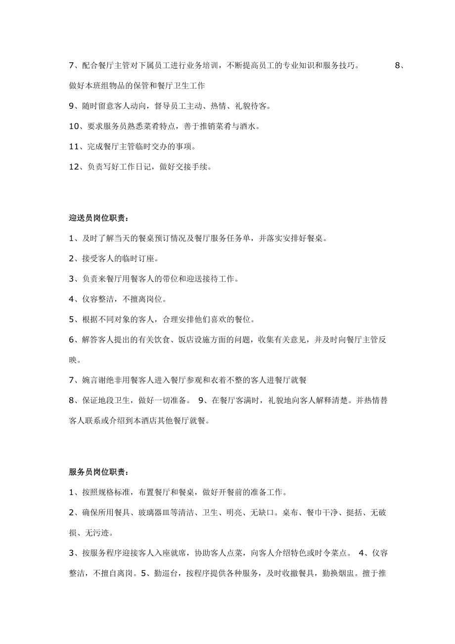 餐厅服务员培训以及管理制度004.doc_第2页