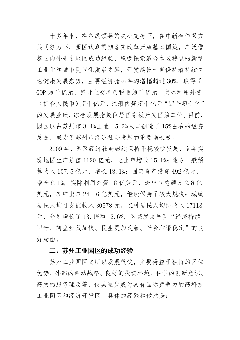 苏州工业园区考察报告.doc_第2页