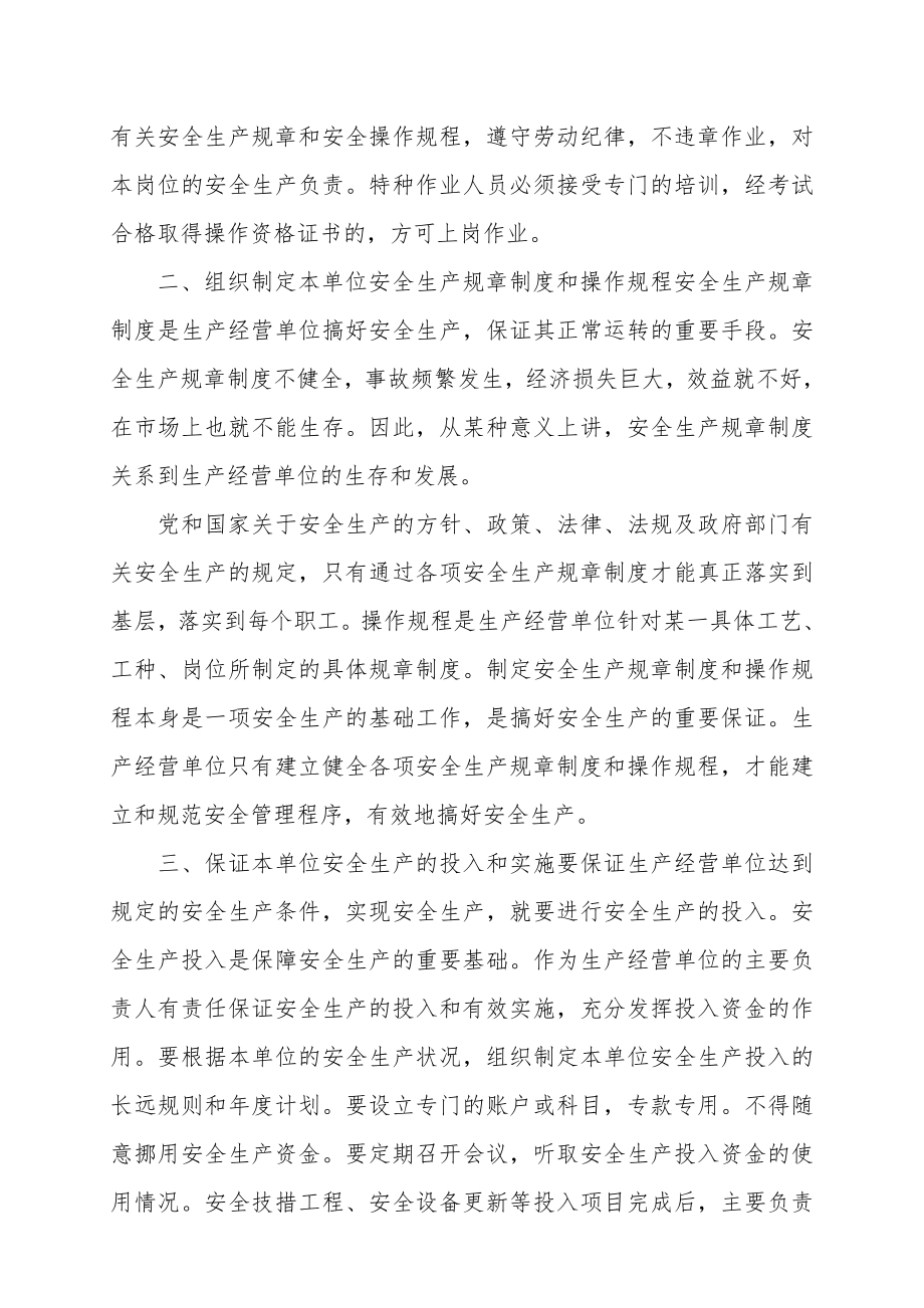 木材加工企业管理制度.doc_第2页