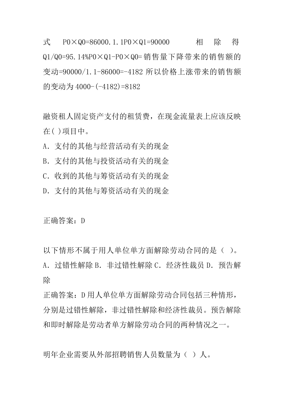 中级经济师考试题目下载6辑.docx_第2页