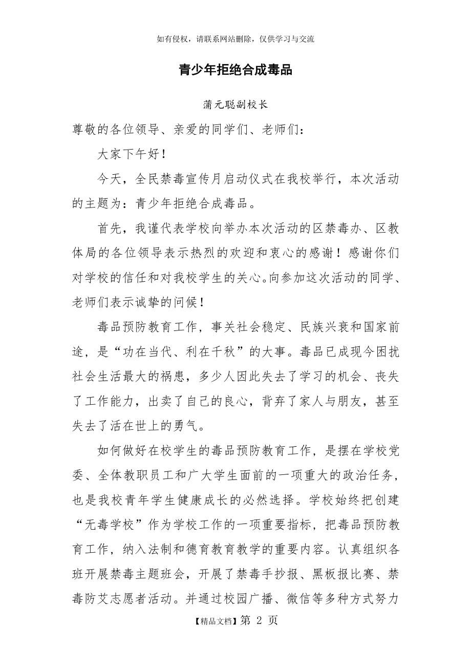 校长禁毒宣传活动上的讲话.doc_第2页