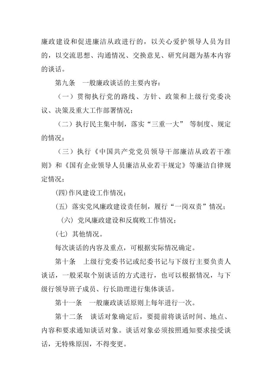 纪检监察廉政谈话制度.docx_第2页