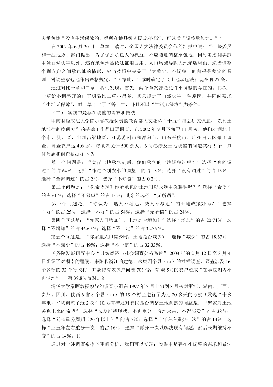 是否应该取消农村承包地的调整制度上.docx_第2页