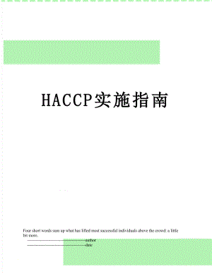 最新HACCP实施指南.doc