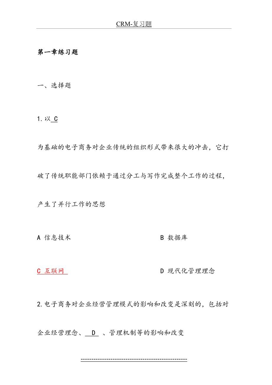 最新CRM-复习题.doc_第2页