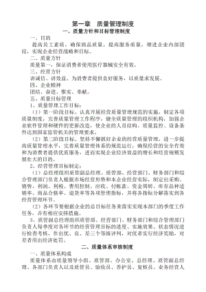 正稿医疗器械质量管理制度程序职责.docx