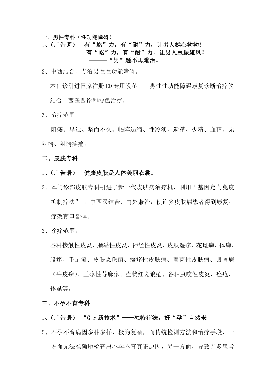 男科妇科综合门诊广告杂志广告策划方案和文案.doc_第1页