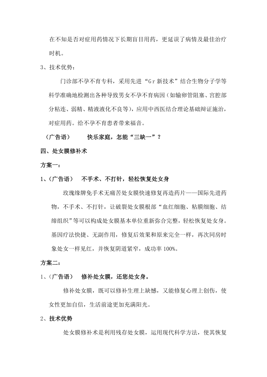 男科妇科综合门诊广告杂志广告策划方案和文案.doc_第2页