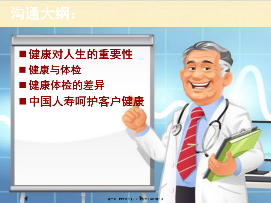 健康对人生重要性.ppt_第2页