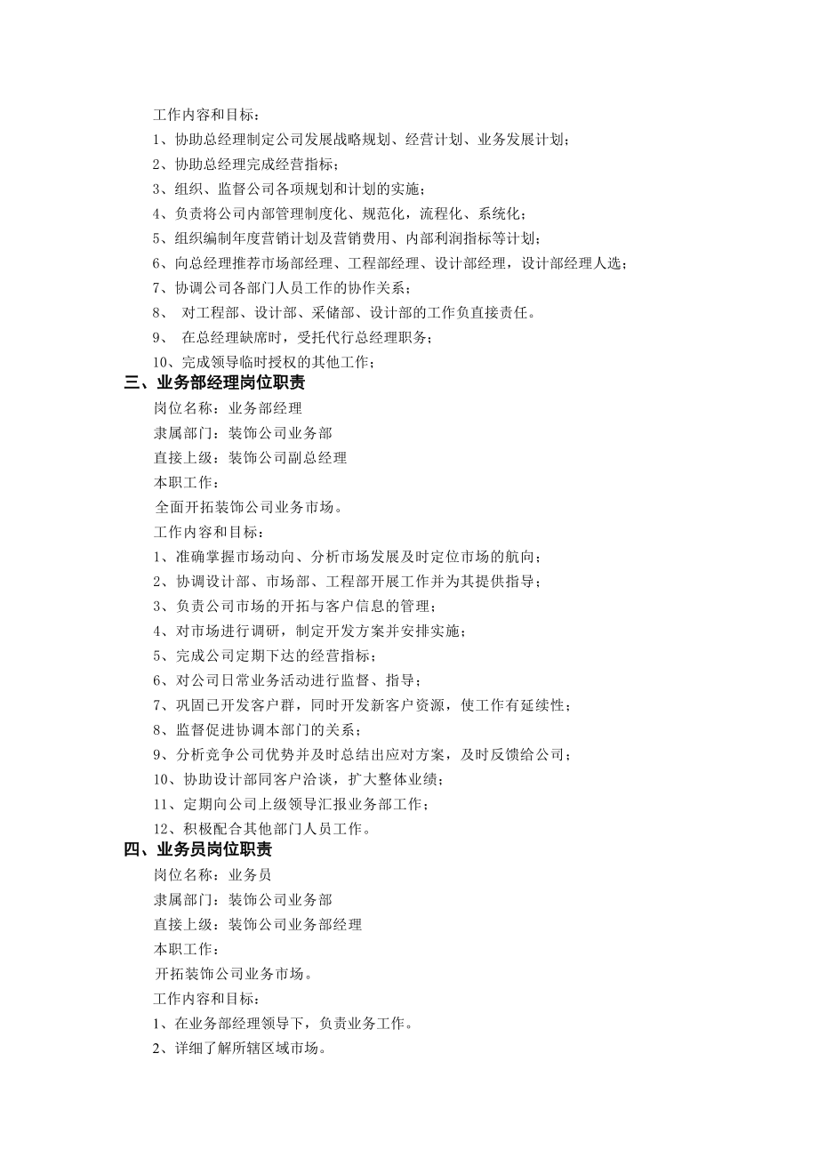 家装公司岗位职责自己辛苦整合的.docx_第2页