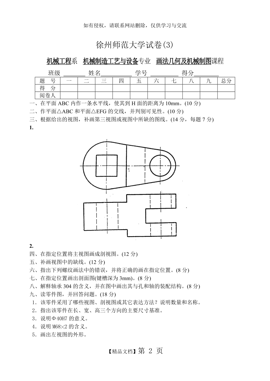 机械制图试题及答案_机械制图习题及答案.doc_第2页