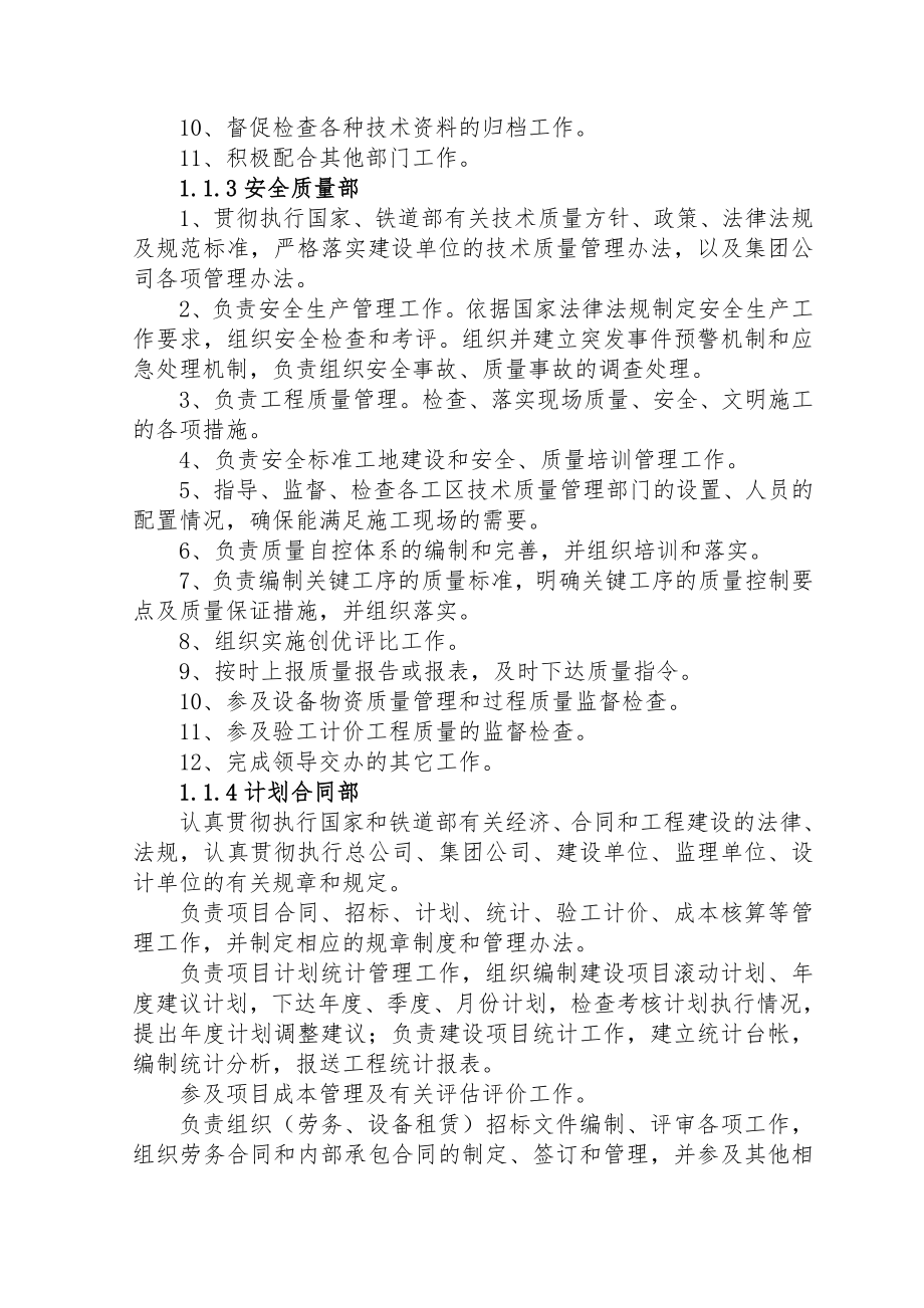 综合管理制度汇编002.doc_第2页