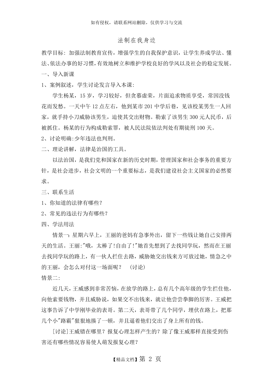 法制在我身边 主题班会教案.doc_第2页