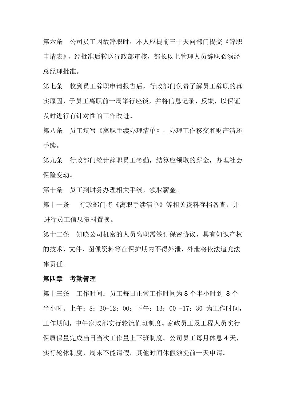 家政公司员工管理制度新.doc_第2页