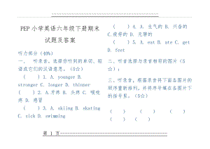 PEP小学英语六年级下册期末试题及答案(25页).doc